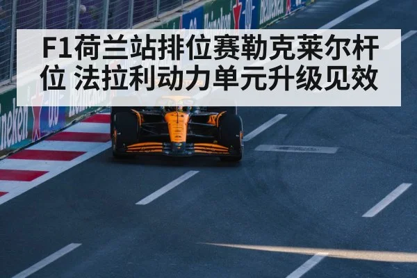 McLaren racing car